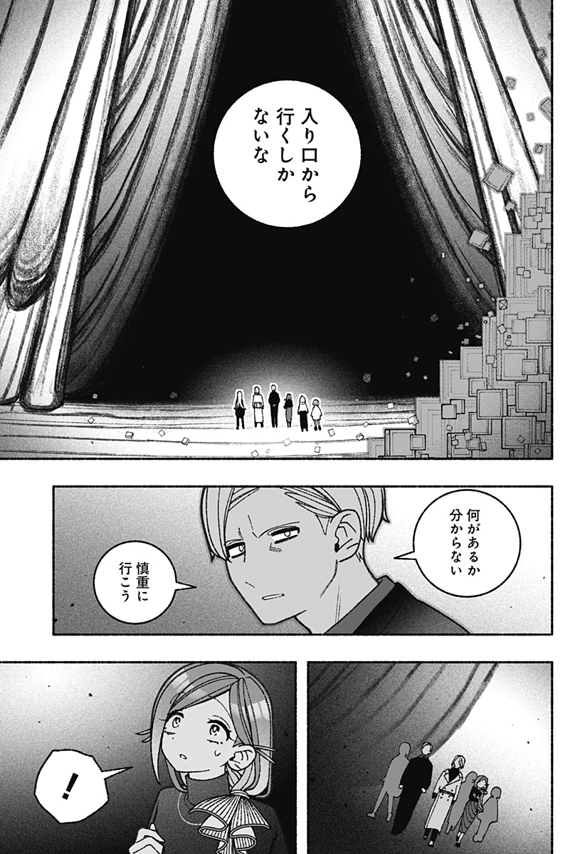 Exorcist wo Otosenai - Chapter 71 - Page 3